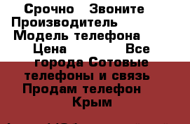 Срочно ! Звоните  › Производитель ­ Apple  › Модель телефона ­ 7 › Цена ­ 37 500 - Все города Сотовые телефоны и связь » Продам телефон   . Крым